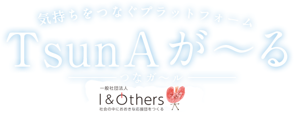えんがわ -内と外を結ぶえんがわがあるように　会社とITを結ぶ会社でありたい