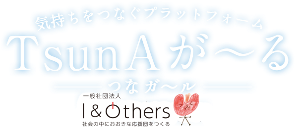 えんがわ -内と外を結ぶえんがわがあるように　会社とITを結ぶ会社でありたい